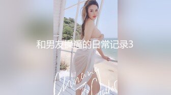 黑衣性感大长腿妹子啪啪，大白美乳摸逼口交上位骑坐大力猛操