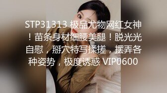 STP31313 极品尤物网红女神！苗条身材细腰美腿！脱光光自慰，掰穴特写揉搓，摆弄各种姿势，极度诱惑 VIP0600