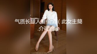 国产精品巨作_尾随刚在夜店嗨完回家的172cm气质美女主播_爆草强奸_小穴没少没操