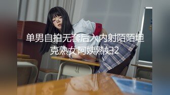 单男自拍无套后入内射陌陌坦克熟女阿姨熟妇2