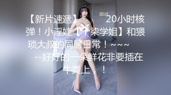 清纯少女沦为性奴 随便调教玩弄羞辱 口交侍奉花样百出！