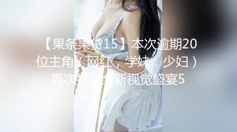 《贵在真实反差淫妻》露脸才是王道！推特网黄淫乱骚妻【吴小仙儿】私拍，绿帽癖老公找单男3P性爱内射露出相当精彩 (5)