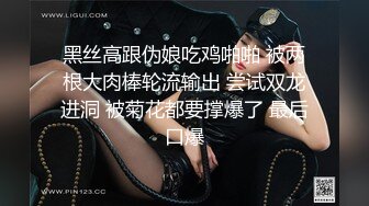 身材很好的美女在家和男友玩情趣,被一顿爆操