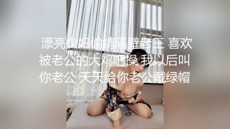   腰部以下全是腿 大长腿极品身材风骚人妻 性感蕾丝包臀裙给老公戴绿帽 勾引陌生大肉棒被干的哭腔呻吟2