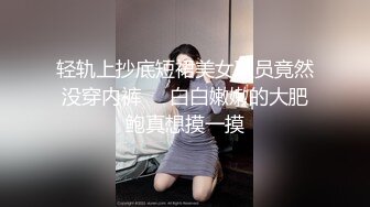  粉红色奶头顶级美乳小妞，身材一级棒，腰细胸大美腿，开档黑丝骑乘操逼，美臀特写极度诱惑