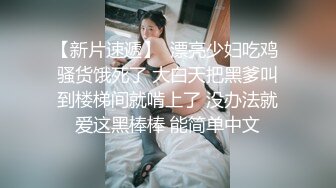 ✿黑丝美腿尤物女神✿“喜欢我下面吗？全部都插进来啊！“温婉气质却充满骚骚的感觉 看了就想狠狠插她，撕破黑丝爆操