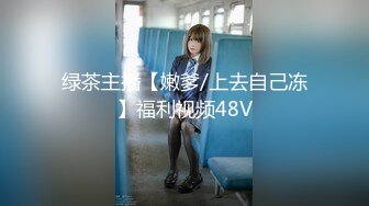 男女通吃 骚到家了 最新流出视频合集【796V】 (46)