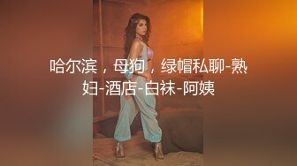 海滩认识的美女 没想到是个淫货