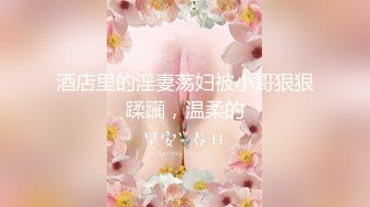 情趣夫妻，淫妻癖患者，喜欢绿帽喜欢和单男活动，淫荡自拍，被龙哥爆肏