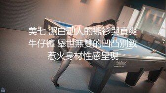 “你放开我好不好？”国内某中学女学生被恋足癖班主任威逼利诱开房做爱足交视频流出