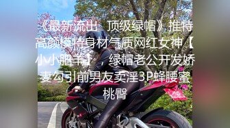 极度淫骚新人小姐姐带上甜美闺蜜一起秀 脱掉丁字裤揉捏贫乳 近距离掰穴自慰