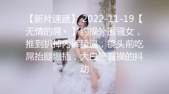 【AI高清2K修复】小宝寻花长相甜美白裤大奶外围妹，镜头特写深喉口交，扶着小腰后入抽插猛操，骑乘打桩操的妹子受不了