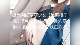 ❤️清纯女高学妹❤️精致校花级小妹妹 可爱蜜桃小屁股 小小年纪就活生生捅成了爸爸的形状，你的女神有钱人的母狗