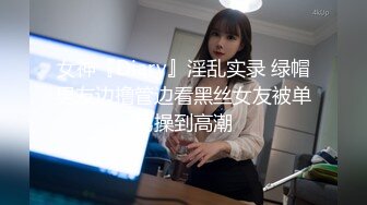 女神『Diary』淫乱实录 绿帽男友边撸管边看黑丝女友被单男操到高潮