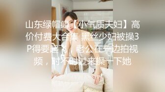 气质少妇约战隔壁老王 酒店脱光温柔口交俩人激情造爱