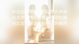 STP28153 极品阿姨  柔软泡芙 这年龄最有女人味、还戴着一双眼镜，知性哇，被干得嗷嗷叫！ VIP0600