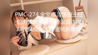 教主出品成都女大学生，胸小逼嫩叫声好听-简芥