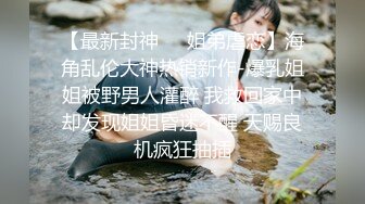 《顶级震撼淫乱盛宴》无可挑剔九头身马甲线长腿终极绿帽骚妻OLsou私拍二，与多名单男群P乱交，女神的形象如此反差 (2)