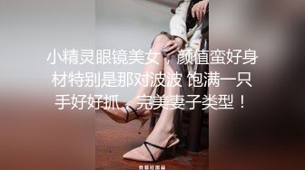 两个超嫩小萝莉双女自慰两女争吃一个鸡鸡叠罗汉被大屌轮流狂操~无套内射中出