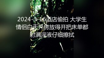 3P 和老公一起欺负一只巴巴托斯 老公撅着黑丝大屁屁嗦巴巴托斯的牛牛 呼呼呼开火车 我宣布这个姿势叫做 涩涩三角