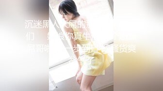 ✨【唯美猎奇】上海第四爱情侣「MeiMei」OF调教私拍 训练男朋友成为真正的母狗奴隶【第七弹】(11v)