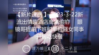 【新片速遞】  麻豆传媒 MKYNC003 强上哥哥新婚老婆 爆操大嫂的湿穴-莫夕慈【水印】