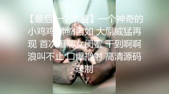 很久沒播漂亮妹子美妞回歸護士裝丁字褲