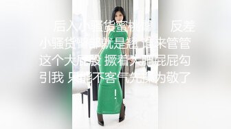 ❤️后入小骚货蜜桃臀❤️反差小骚货臀部就是翘 谁来管管这个大屁股 撅着大肥屁屁勾引我 只能不客气先操为敬了！