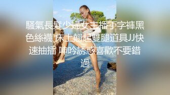    今日推荐推特博主〖蔷薇〗极品反差婊推文性爱私拍流出 户外露出啪啪 美乳丰臀