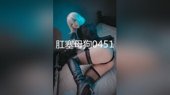 【新速片遞】✿网红女神✿ 最新极品嫩鲍超人气网红女神▌柚子猫▌淫荡修女の忏悔 白丝女神惨遭爆肏 精液内射中出解除诅咒之法