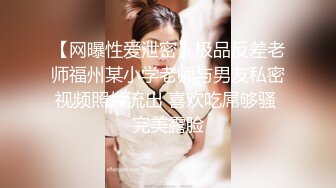 美乳玩偶姐姐【甜美游戏】陪玩被富二代忽悠上了床爆操