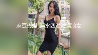 万人追踪OnlyFans极品身材健身女汉子网红【亚洲四姑娘】私拍~疯狂紫薇粉嫩蜜穴展现女人淫荡一面万人追踪OnlyFans极品身材健身女汉子网红亚洲四姑娘私拍疯狂紫薇粉嫩蜜穴展现女人淫荡一面视图videos (8)