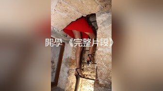 【唯美猎奇】上海第四爱情侣「MeiMei」OF调教私拍 训练男朋友成为真正的母狗奴隶【第十七弹】 (1)