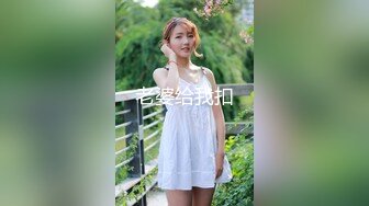 西安少妇的美腿美鲍，可以3p