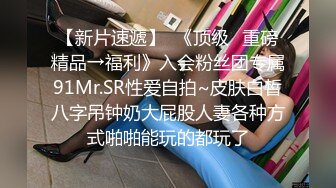 《新鲜出炉?会所首发》九头身风骚人妻~长腿大胸翘臀网红会计师【人妻小鹿】淫荡生活记录 投稿~露出3P应有尽有756P 185V