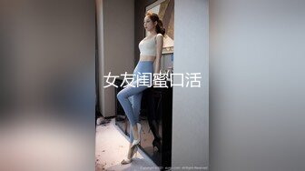 女友闺蜜口活