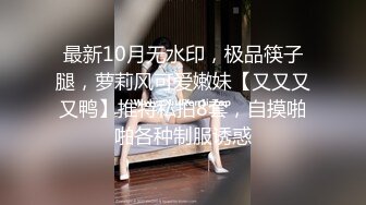 旷世渣男骗操18岁巨乳妹子！无套捅破处女膜 看着女孩疼得死去活来 即紧张又幸福 男人该死的处子情结.....