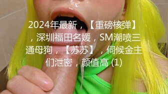 核弹！御姐女神20小时【守护】全裸骚舞好美好有气质 (1)