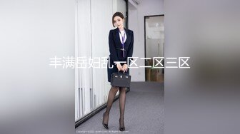 被Suzanne桑给的衣服出卖了， 这根本是one size的情趣衣著吧