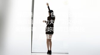 【新片速遞】  ⚫️⚫️极品反差露脸模特！超级平面气质模特OF网红女神Sueli崇洋媚外恋上洋Q下海付费私拍，肛塞紫薇啪啪相当牛逼