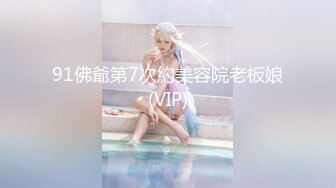 《绝版震撼⭐精品》上海170长腿人妻极品反差婊【MimiLifeShow】汤博乐推特疯狂极限露出视图440P 23V