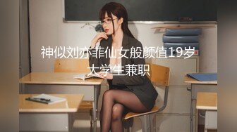 【新速片遞】  女神级精致小美女赤裸裸趴在身上玩弄舔吸鸡巴，高颜值大长腿起伏套弄，这肉体欲罢不能啪啪尽情耸动操【水印】