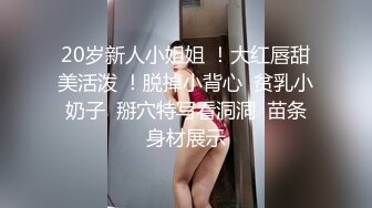 STP25128 【最美性爱??极品女神】火爆网红美少女『HongKongDoll』最新订阅私信福利《臀控啪啪》