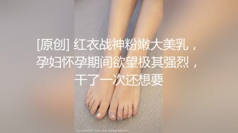 ❤️白瘦小萝莉❤️“想上厕所”“在这尿吧”05高中反差萝莉，无套后入嫩白屁股。事后解释了很久什么是潮吹