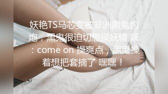 万人追推特极品夫妻【淫夫与娇妻】订阅私拍，完美气质SSS身材，各种日常性爱野战无套内射，白浆特别多 (9)