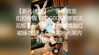 《顶级震撼㊙️极品骚婊》最新流出万狼求购OnlyFans地狱调教大师【dogmaster】私拍完结~多种刺激玩法吃精双通露出阴门大开 (13)