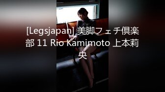 [Legsjapan] 美脚フェチ倶楽部 11 Rio Kamimoto 上本莉央