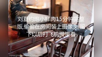 长春和媳妇刮完毛在家做爱