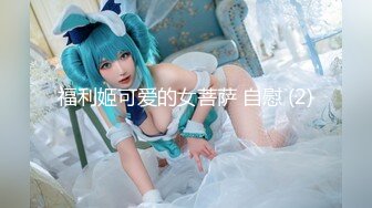 【新片速遞】 ✨OF日本大眼萌妹「Yui Peachpie」色情Coser福利姬展会后被金主爸爸带回酒店操刀喷水痉挛