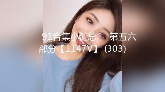 ❤️91合集小汇总❤️第五六部分【1147V】 (303)